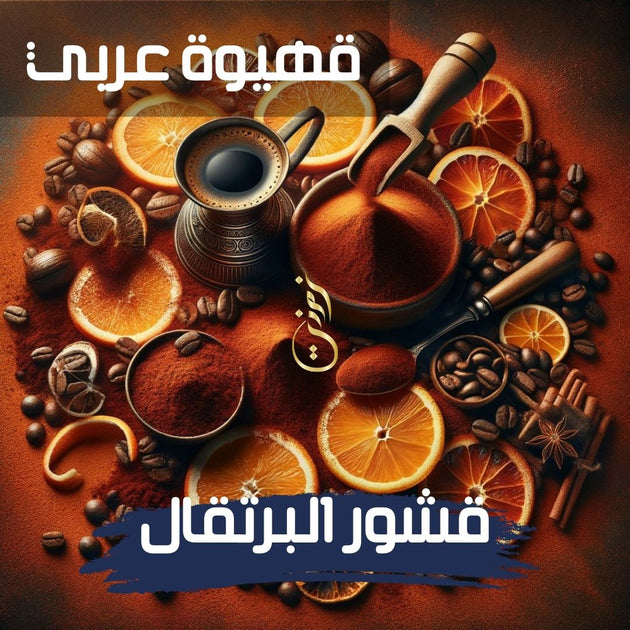 cafe turc ecorce oranger tunisie