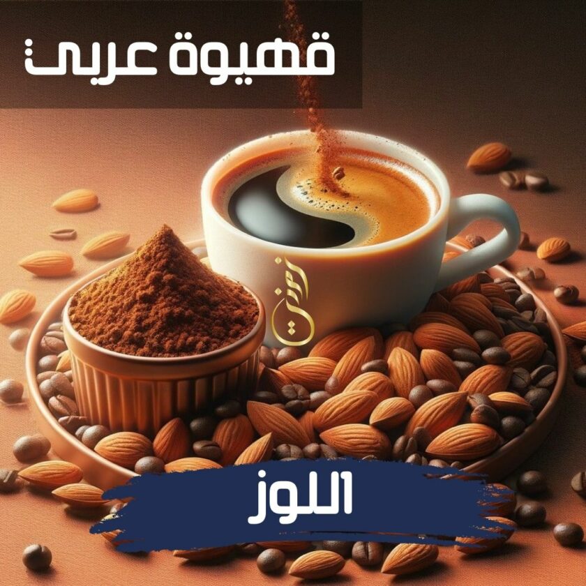 Café turc PREMIUM mélange aux Amandes